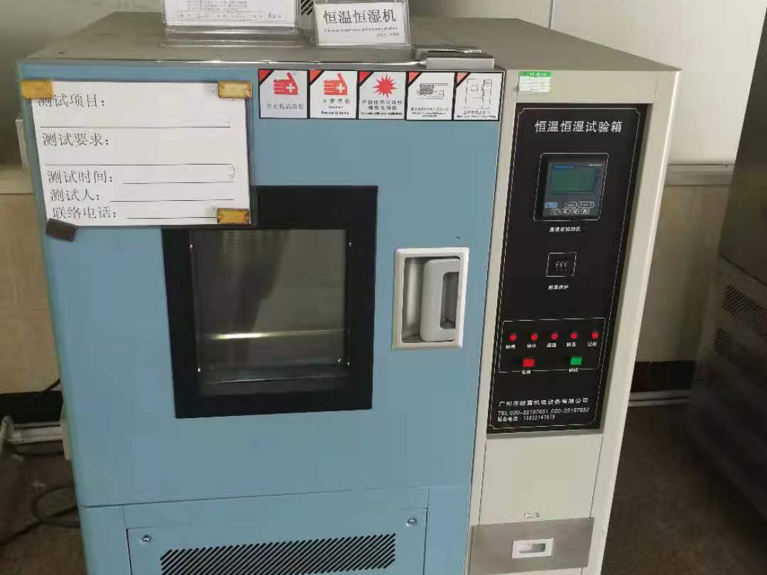 恒溫恒濕試驗(yàn)箱